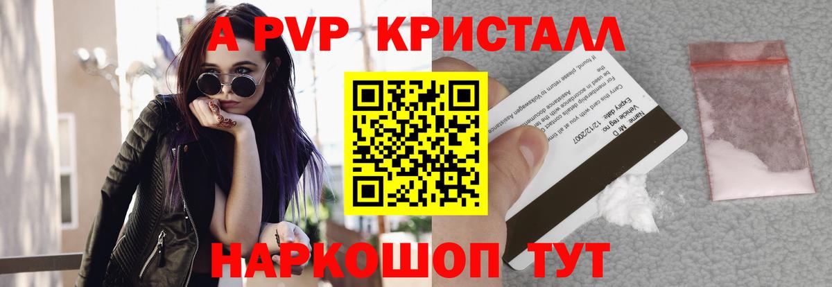 А ПВП кристаллы Ейск