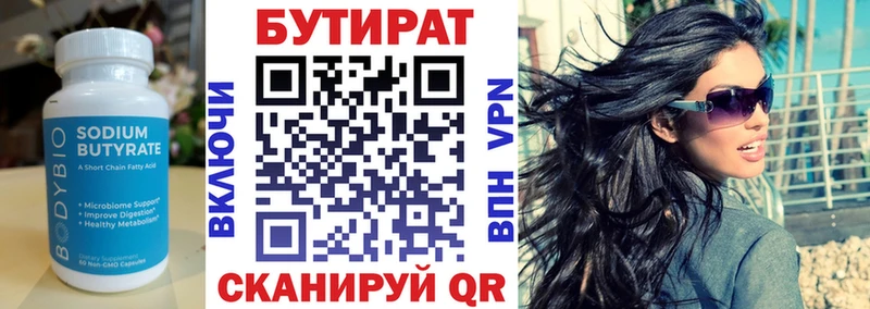 Бутират вода  Ейск 