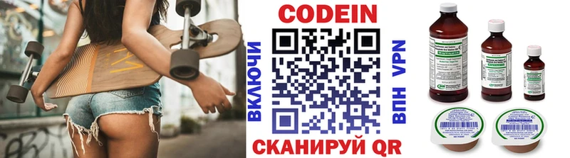 Кодеин Purple Drank  Ейск 
