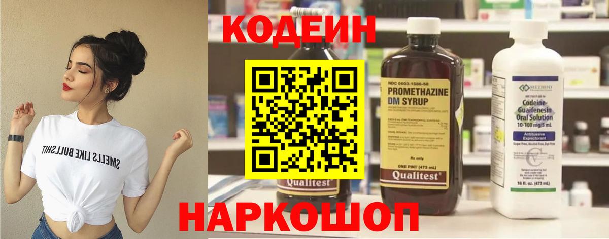 Codein напиток Lean (лин)  Вход с VPN  Кодеин Purple Drank  Ейск 