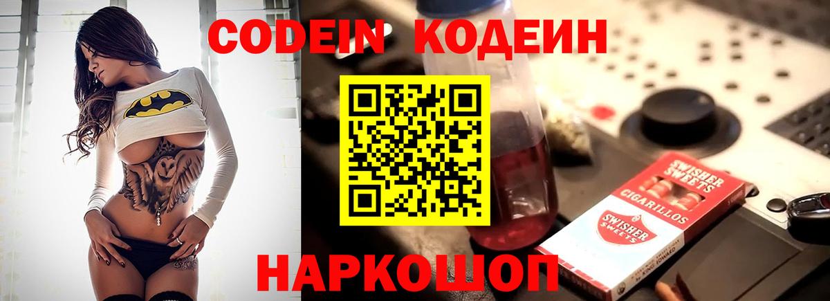 Кодеиновый сироп Lean напиток Lean (лин) Ейск