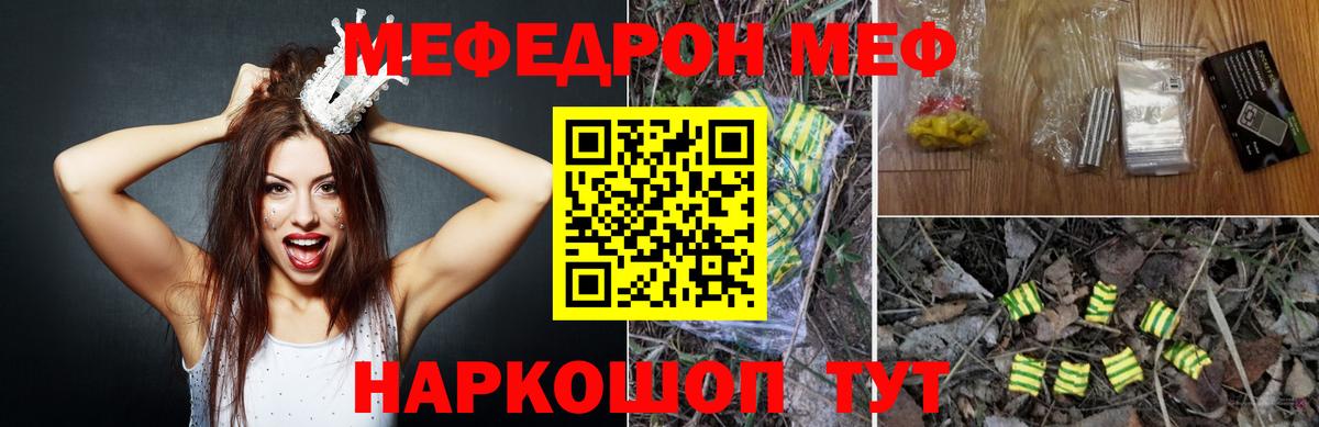 Мефедрон кристаллы Ейск